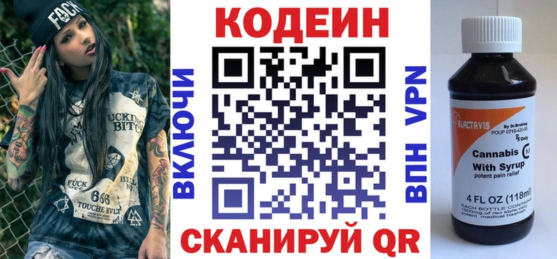 Кодеин Purple Drank  Демидов 
